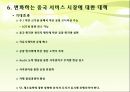 외국기업의 중국 서비스 시장 진출 사례연구.ppt 12페이지