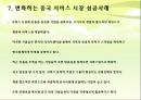 외국기업의 중국 서비스 시장 진출 사례연구.ppt 13페이지