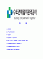 [수도권매립지관리공사-최신공채합격 자기소개서] 수도권매립지관리공사자소서,수도권매립지관리공사자기소개서,수도권매립지관리공사자소서,매립지관리공사자기소개서,매립지관리공사 2페이지