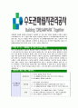 [수도권매립지관리공사-최신공채합격 자기소개서] 수도권매립지관리공사자소서,수도권매립지관리공사자기소개서,수도권매립지관리공사자소서,매립지관리공사자기소개서,매립지관리공사 5페이지