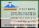 성인기 발달 단계 (인간행동주기,성인기의 개념, 성인기 발달과업, 성인기의 사회 심리적 발달).ppt 4페이지