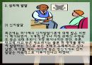 성인기 발달 단계 (인간행동주기,성인기의 개념, 성인기 발달과업, 성인기의 사회 심리적 발달).ppt 9페이지