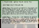 성인기 발달 단계 (인간행동주기,성인기의 개념, 성인기 발달과업, 성인기의 사회 심리적 발달).ppt 11페이지