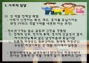 성인기 발달 단계 (인간행동주기,성인기의 개념, 성인기 발달과업, 성인기의 사회 심리적 발달).ppt 20페이지