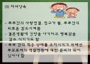 성인기 발달 단계 (인간행동주기,성인기의 개념, 성인기 발달과업, 성인기의 사회 심리적 발달).ppt 23페이지