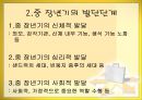 [인간행동주기] 중장년기 발단단계.ppt 4페이지