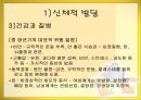 [인간행동주기] 중장년기 발단단계.ppt 8페이지