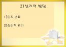 [인간행동주기] 중장년기 발단단계.ppt 9페이지