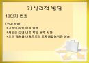 [인간행동주기] 중장년기 발단단계.ppt 10페이지