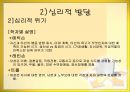 [인간행동주기] 중장년기 발단단계.ppt 11페이지