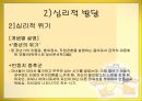[인간행동주기] 중장년기 발단단계.ppt 12페이지