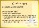 [인간행동주기] 중장년기 발단단계.ppt 16페이지