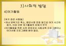 [인간행동주기] 중장년기 발단단계.ppt 17페이지
