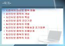 인터넷 중독의 원인과 치료 (인테넷 중독 개념, 인터넷 중독 특성, 인터넷 중독 진단기준,인터넷 중독).pptx 2페이지