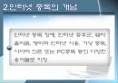 인터넷 중독의 원인과 치료 (인테넷 중독 개념, 인터넷 중독 특성, 인터넷 중독 진단기준,인터넷 중독).pptx 5페이지