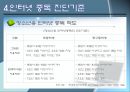 인터넷 중독의 원인과 치료 (인테넷 중독 개념, 인터넷 중독 특성, 인터넷 중독 진단기준,인터넷 중독).pptx 8페이지