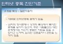 인터넷 중독의 원인과 치료 (인테넷 중독 개념, 인터넷 중독 특성, 인터넷 중독 진단기준,인터넷 중독).pptx 12페이지