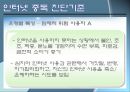 인터넷 중독의 원인과 치료 (인테넷 중독 개념, 인터넷 중독 특성, 인터넷 중독 진단기준,인터넷 중독).pptx 15페이지