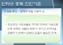 인터넷 중독의 원인과 치료 (인테넷 중독 개념, 인터넷 중독 특성, 인터넷 중독 진단기준,인터넷 중독).pptx 16페이지