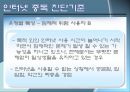 인터넷 중독의 원인과 치료 (인테넷 중독 개념, 인터넷 중독 특성, 인터넷 중독 진단기준,인터넷 중독).pptx 17페이지