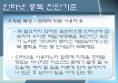 인터넷 중독의 원인과 치료 (인테넷 중독 개념, 인터넷 중독 특성, 인터넷 중독 진단기준,인터넷 중독).pptx 18페이지