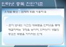 인터넷 중독의 원인과 치료 (인테넷 중독 개념, 인터넷 중독 특성, 인터넷 중독 진단기준,인터넷 중독).pptx 19페이지