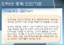 인터넷 중독의 원인과 치료 (인테넷 중독 개념, 인터넷 중독 특성, 인터넷 중독 진단기준,인터넷 중독).pptx 20페이지
