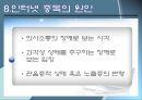 인터넷 중독의 원인과 치료 (인테넷 중독 개념, 인터넷 중독 특성, 인터넷 중독 진단기준,인터넷 중독).pptx 26페이지
