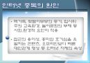 인터넷 중독의 원인과 치료 (인테넷 중독 개념, 인터넷 중독 특성, 인터넷 중독 진단기준,인터넷 중독).pptx 27페이지