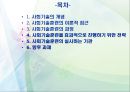 사회기술훈련의 개념과 전략.pptx 2페이지