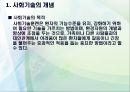 사회기술훈련의 개념과 전략.pptx 4페이지