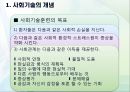 사회기술훈련의 개념과 전략.pptx 5페이지