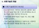 사회기술훈련의 개념과 전략.pptx 6페이지