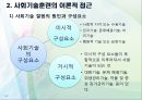 사회기술훈련의 개념과 전략.pptx 8페이지