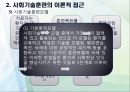 사회기술훈련의 개념과 전략.pptx 12페이지