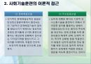 사회기술훈련의 개념과 전략.pptx 13페이지