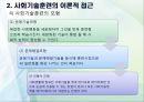 사회기술훈련의 개념과 전략.pptx 14페이지