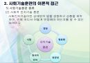 사회기술훈련의 개념과 전략.pptx 16페이지