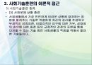 사회기술훈련의 개념과 전략.pptx 17페이지