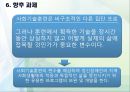사회기술훈련의 개념과 전략.pptx 28페이지