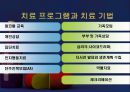 알코올 중독의 진단과 치료.ppt 17페이지