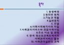 정신보건과 사례관리서비스.pptx 2페이지