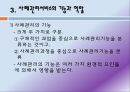 정신보건과 사례관리서비스.pptx 5페이지