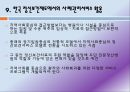 정신보건과 사례관리서비스.pptx 14페이지