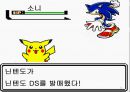 닌텐도DS(Nintendo DS) 마케팅 4P,STP전략분석과 마케팅 성공전략분석 및 닌텐도DS의 성공법칙과 향후전략.PPT자료 21페이지