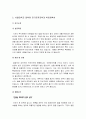 [대학원학업계획서] 서울대학교 대학원 전기전자공학과 학업계획서+작성요령-전기전자공학전공 대학원학업계획서, 전기전자공학과 대학원학업계획서- 2페이지