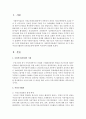 사회복지전문화의 기원이라고 할 수 있는 자선조직협회와 인보관운동에 대하여 비교하여 설명 2페이지