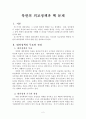 북한의 외교정책과 핵 문제  2페이지
