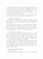 북한의 외교정책과 핵 문제  5페이지