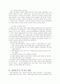 북한의 외교정책과 핵 문제  7페이지